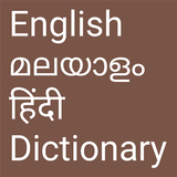 English to Malayalam and Hindi icône