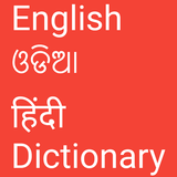English to Odia and Hindi ikona
