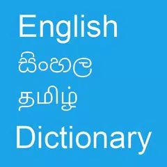 Скачать English To Sinhala and Tamil APK