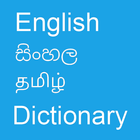 English To Sinhala and Tamil Zeichen