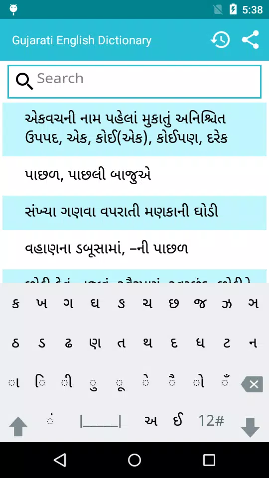 Gujarati To English Dictionary v9306.1blu.de