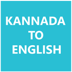 Kannada To English Dictionary icône