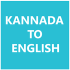 Kannada To English Dictionary иконка