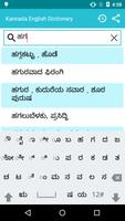 Kannada To English Dictionary capture d'écran 1