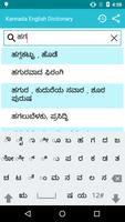 Kannada To English Dictionary скриншот 1