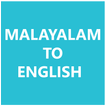Malayalam - English Dictionary