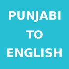 Punjabi To English Dictionary icône