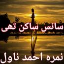 Sans Sakin Thi Urdu -نمرہ احمد APK