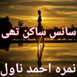 Sans Sakin Thi Urdu -نمرہ احمد icono