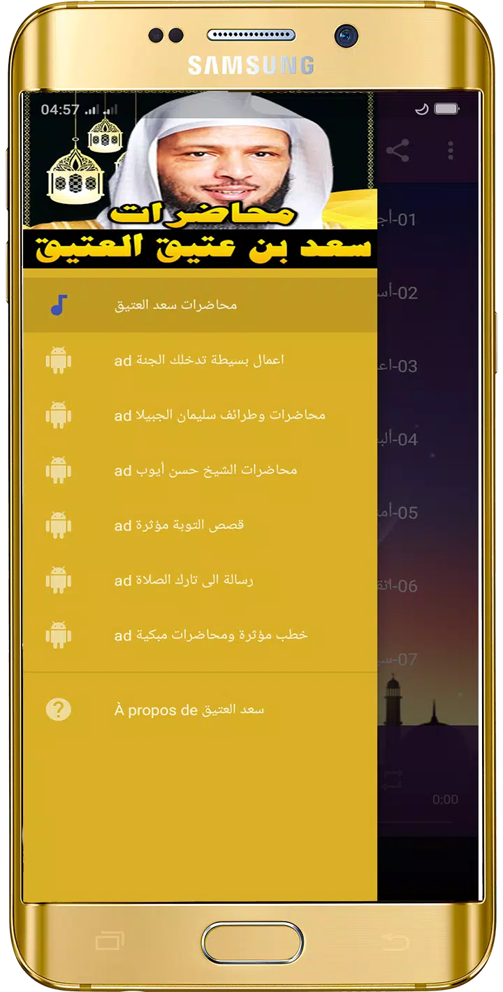 محاضرات الشيخ سعد بن عتيق العتيق بدون نت APK for Android Download