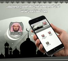 قران بصوت سعد الغامدي بدون نت الملصق