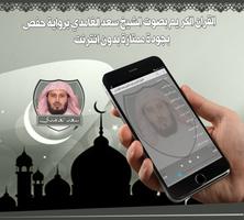قران بصوت سعد الغامدي بدون نت تصوير الشاشة 1