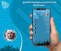 القرآن الكريم بصوت سعد الغامدي تصوير الشاشة 3