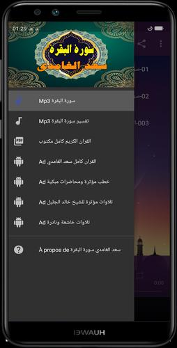 سورة البقرة مع التفسير بصوت سعد الغامدي بدون نت For Android Apk Download