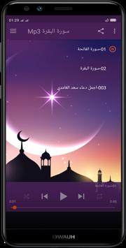 سورة البقرة Mp3 سعد الغامدي صباح الخير