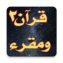 Quran and Reciter APK