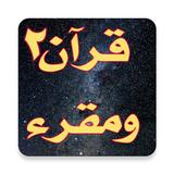 Icona Quran and Reciter