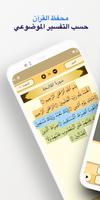 محفظ القرآن Poster