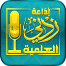 إذاعة زدني العلمية ( النسخة ال APK