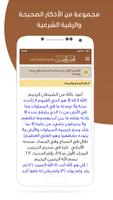 الحصن الحصين screenshot 2