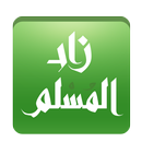 زاد المسلم APK