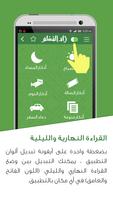 برنامه‌نما زاد المسلم عکس از صفحه
