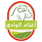 أغنام الوادي иконка