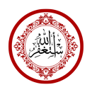 أستغفر الله APK