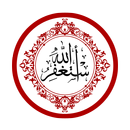 أستغفر الله APK