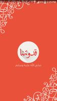 قدوتنا poster