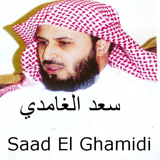 سعد الغامدي MP3 متواجد حاليا