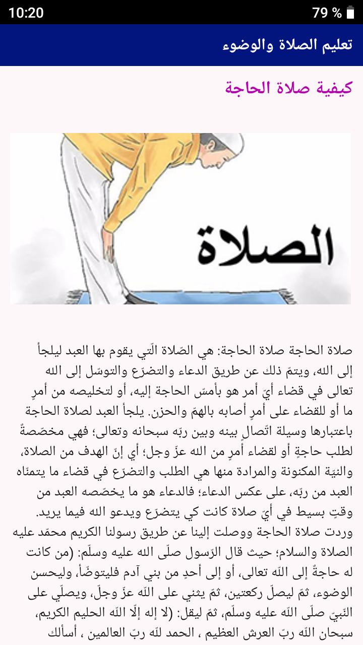 تعليم الصلاة والوضوء بدون نت For Android Apk Download