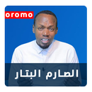 Barnoota Saarim Al Battaar APK