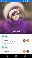 واکسین 스크린샷 2