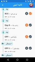 واکسین 스크린샷 3