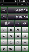 トラベル計算機　SimpleTravelCalculator Cartaz