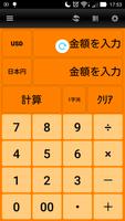 トラベル計算機　SimpleTravelCalculator imagem de tela 1