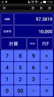 2 Schermata トラベル計算機　SimpleTravelCalculator