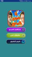 أنا بصوبن بالصابون - جاد وإياد مقداد bài đăng