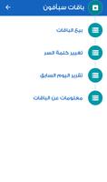 خدمات مبيعات سبأفـون Screenshot 3