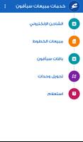 خدمات مبيعات سبأفـون Plakat