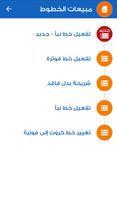 خدمات مبيعات سبأفـون Screenshot 1