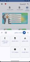 خدمات مبيعات سبأفون Screenshot 2