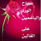 صور صباح و مساء الخير رومانسية أيقونة