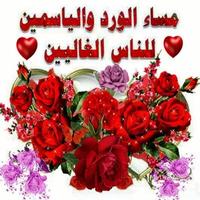 صور صباح و مساء الخير رومانسية الملصق