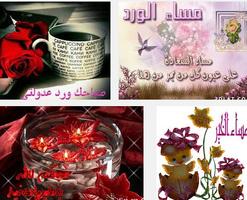 رسائل و صور صباح و مساء الخير Affiche