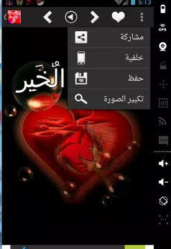 Screenshot 19 for رسائل و صور صباح و مساء الخير