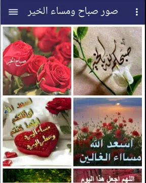 Screenshot 14 for رسائل و صور صباح و مساء الخير
