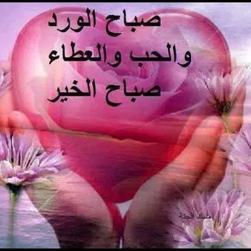 Screenshot 4 for رسائل و صور صباح و مساء الخير