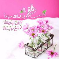 صباح الخير ومساء الخير ảnh chụp màn hình 3
